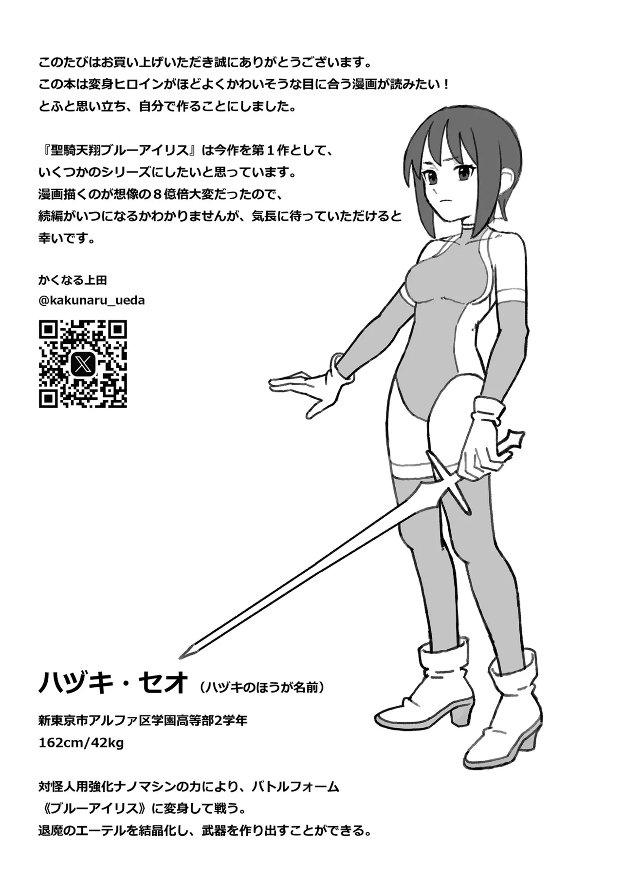 [Kakunaru ueda] Sei-ki tenshō burūairisu [Digital] 26eme image