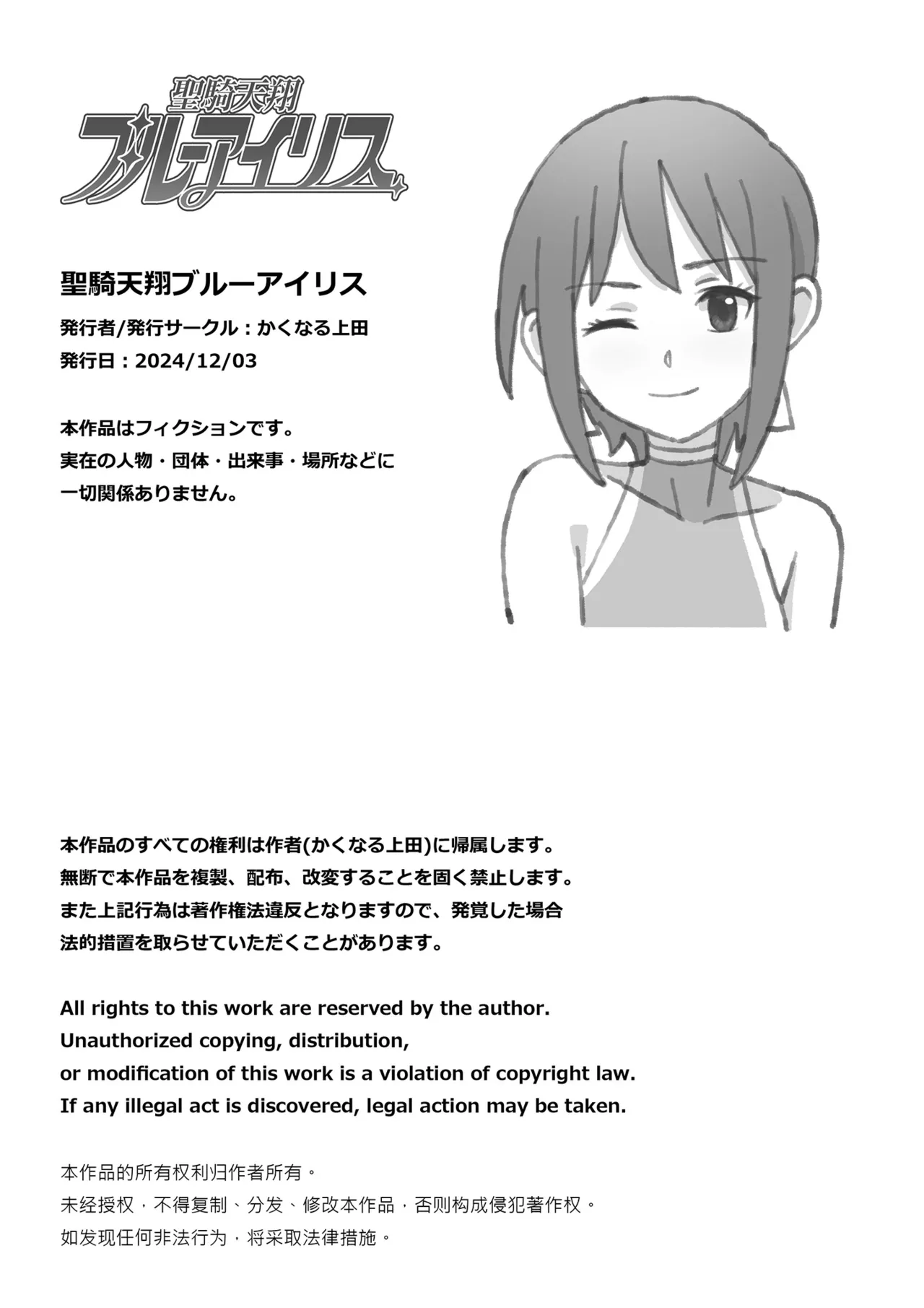 [Kakunaru ueda] Sei-ki tenshō burūairisu [Digital] 27eme image