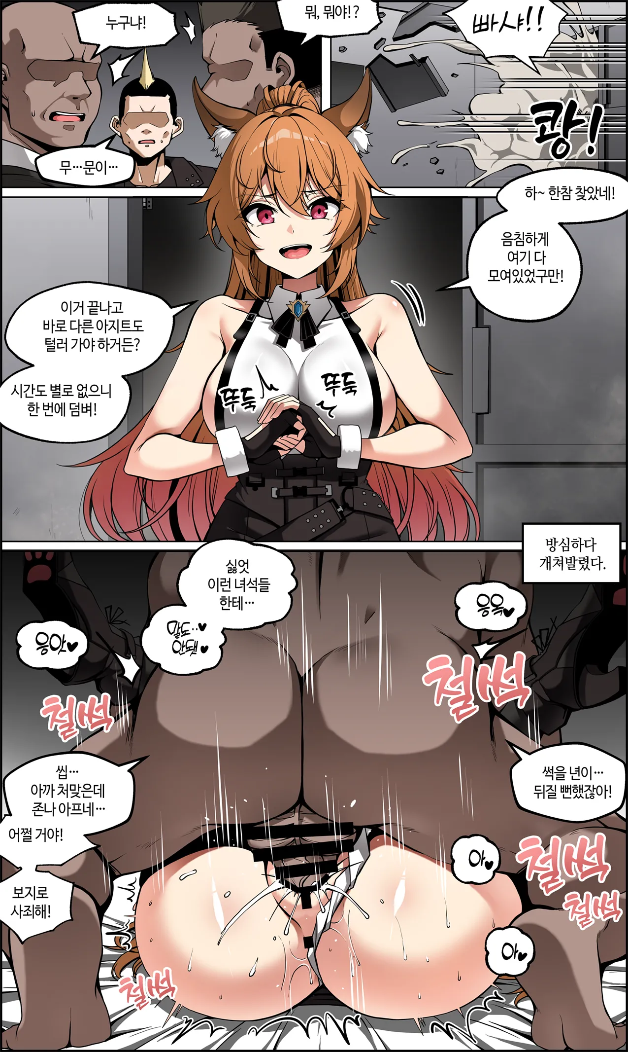 [Paya8] Shuugeki!!!!! [Japanese, Korean] 7eme image