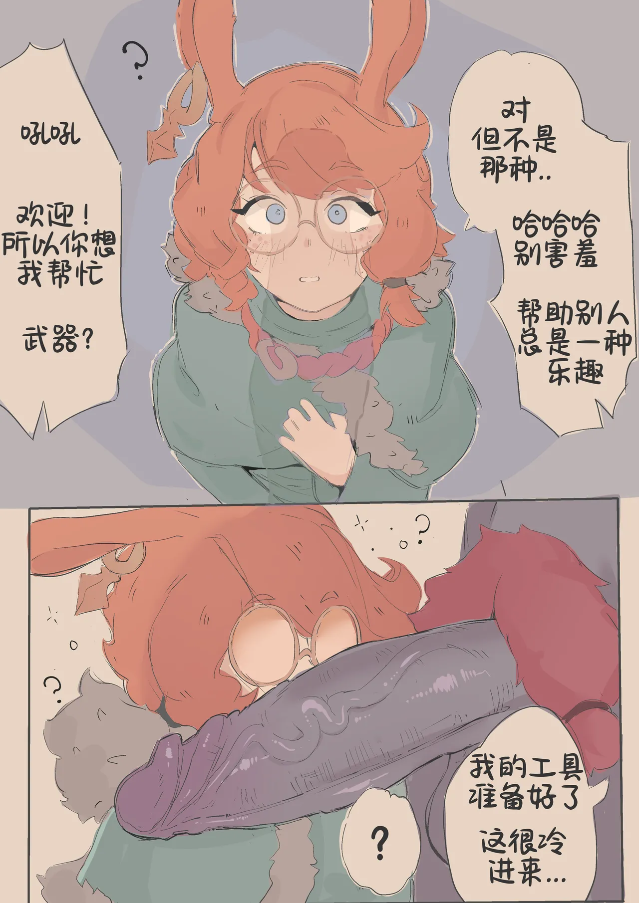 [Cafin] Aurora meets Ornn (League of Legends) [Chinese] [单推福瑞x五失其二个人汉化] image number 1