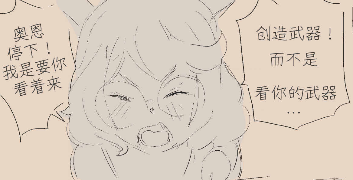 [Cafin] Aurora meets Ornn (League of Legends) [Chinese] [单推福瑞x五失其二个人汉化] image number 9