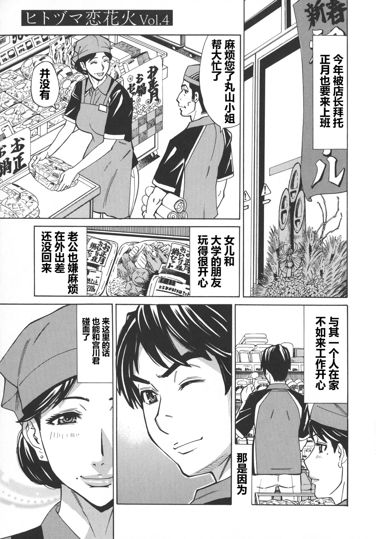 [Makibe Kataru] Hitozuma Koi Hanabi ~ Hajimete no Furin ga 3P ni Itaru made .04（chinese）【每天一发的个人汉化】 image number 1