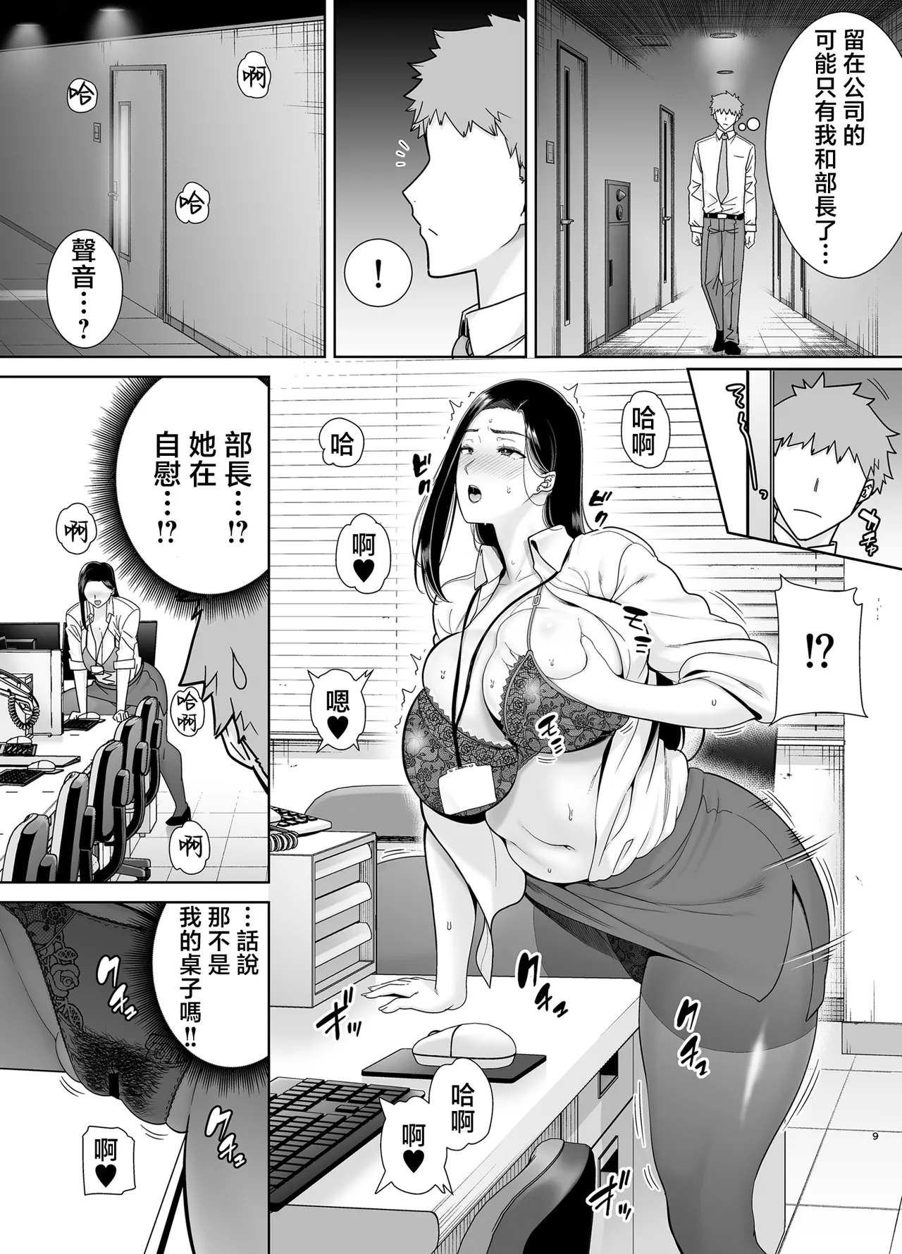 [DOLL PLAY (Kurosu Gatari)] PowerHara Onna Joushi to Shachiku-kun | 職權騷擾女上司與社畜君 [Chinese] Bildnummer 8