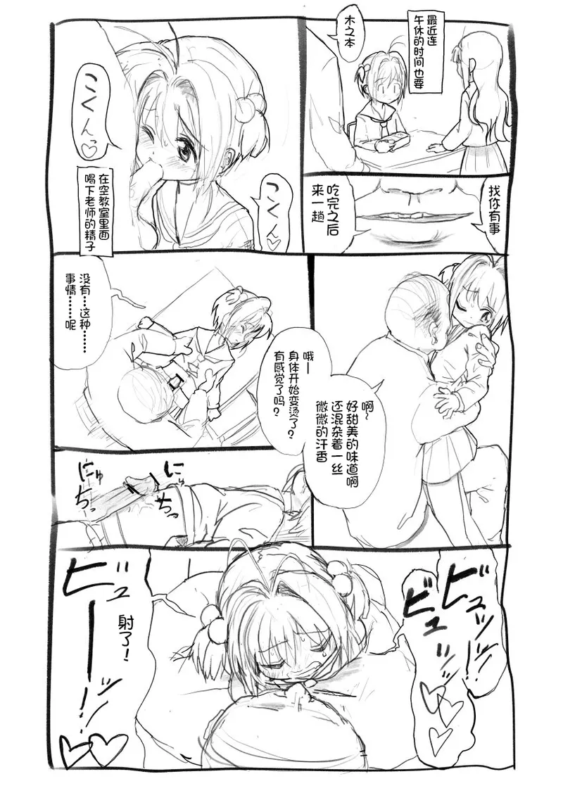 [Futotta Obasan] Sakura-chan Kouin Manga (Cardcaptor Sakura) imagen número 8