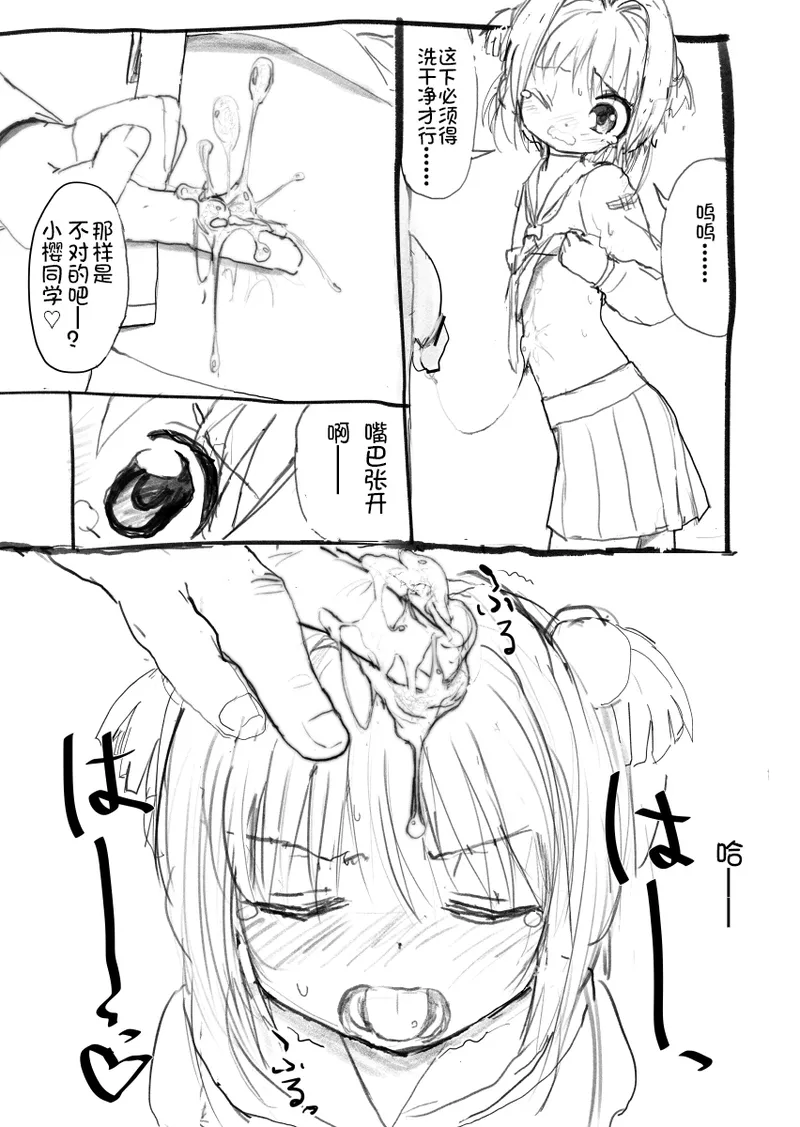 [Futotta Obasan] Sakura-chan Kouin Manga (Cardcaptor Sakura) imagen número 9