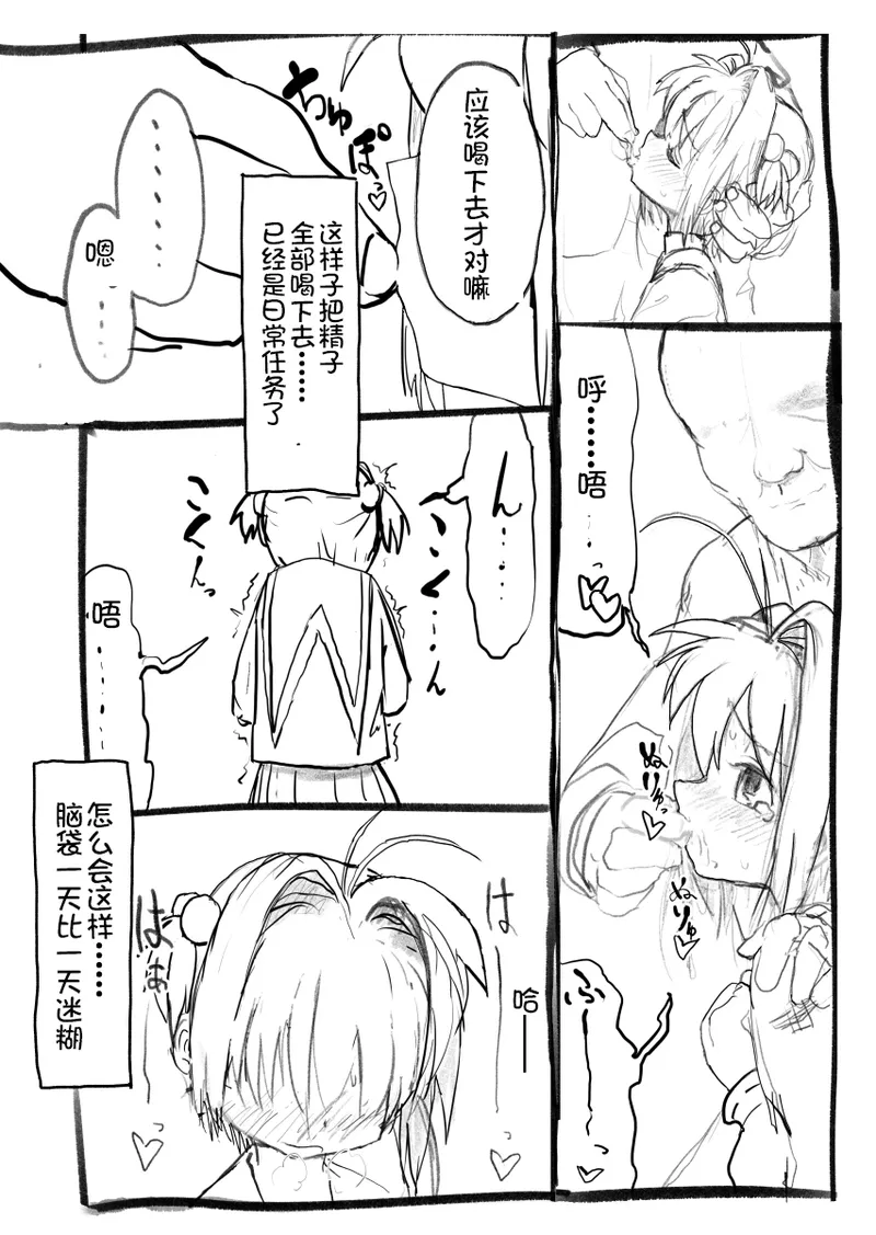 [Futotta Obasan] Sakura-chan Kouin Manga (Cardcaptor Sakura) imagen número 10