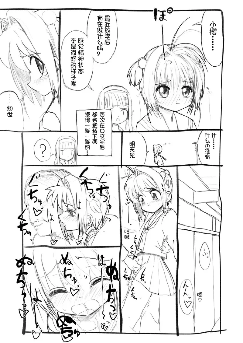 [Futotta Obasan] Sakura-chan Kouin Manga (Cardcaptor Sakura) imagen número 11