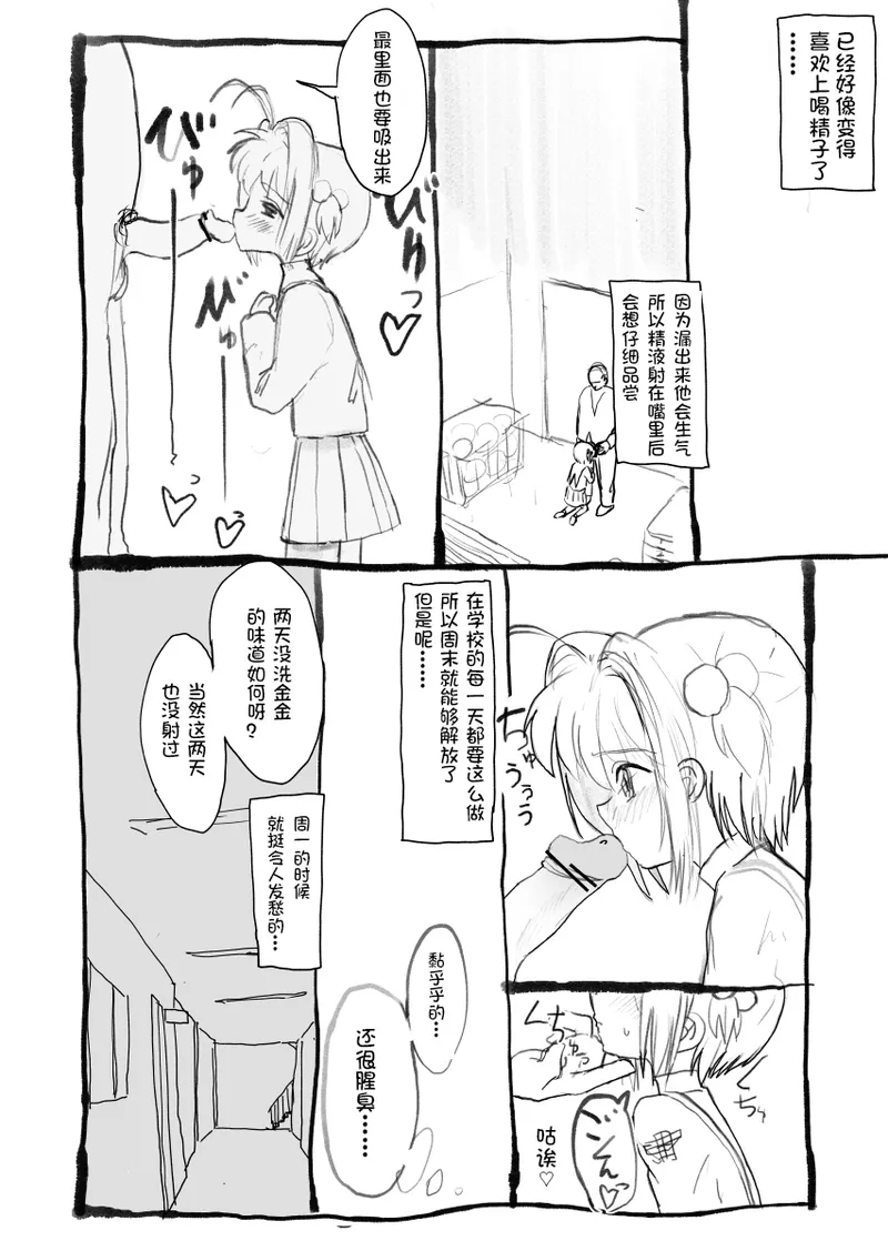 [Futotta Obasan] Sakura-chan Kouin Manga (Cardcaptor Sakura) imagen número 14