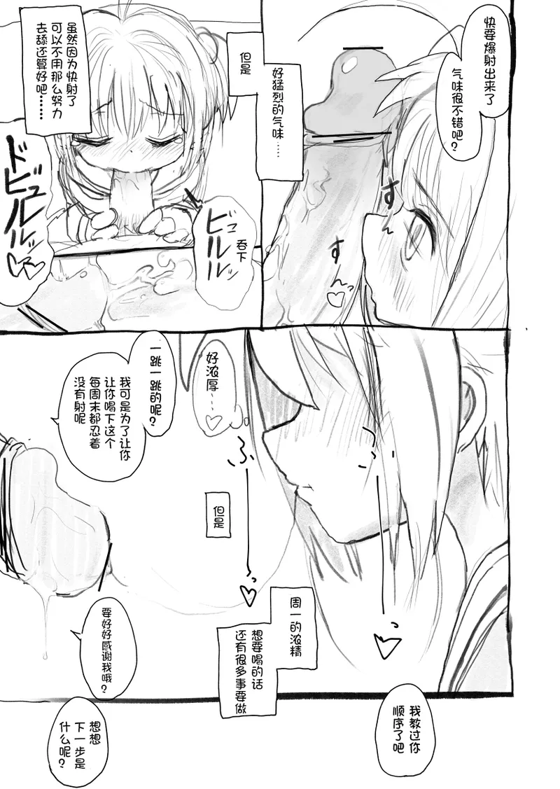 [Futotta Obasan] Sakura-chan Kouin Manga (Cardcaptor Sakura) imagen número 15