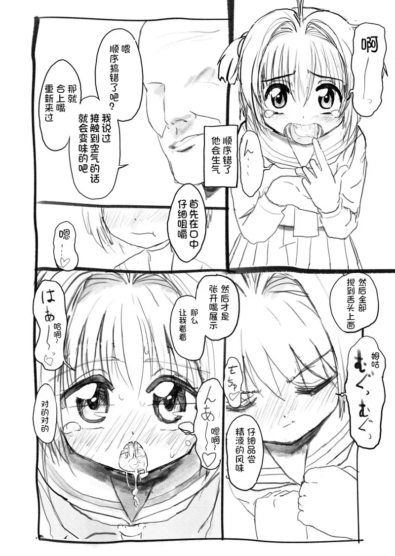 [Futotta Obasan] Sakura-chan Kouin Manga (Cardcaptor Sakura) imagen número 16