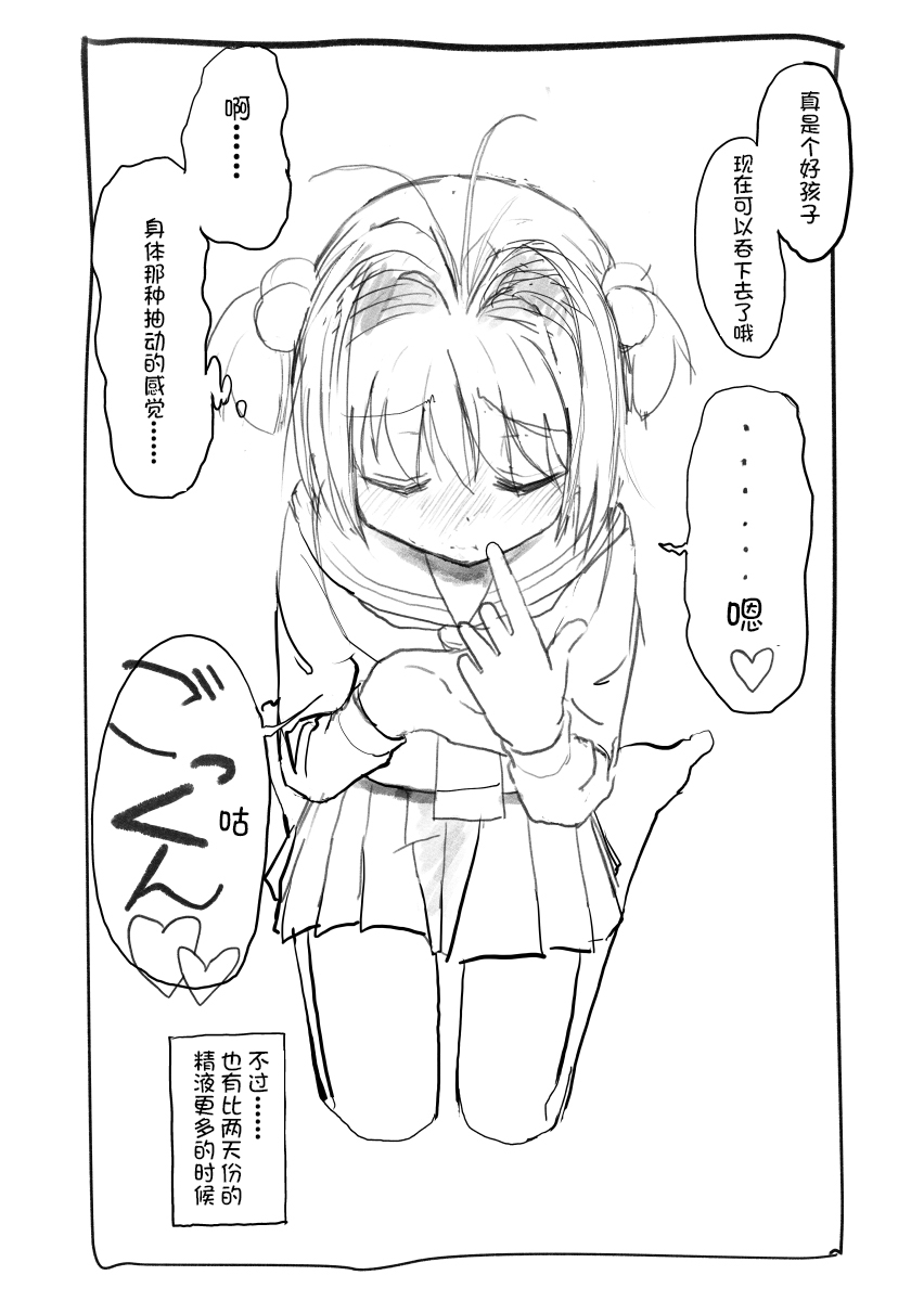 [Futotta Obasan] Sakura-chan Kouin Manga (Cardcaptor Sakura) imagen número 17