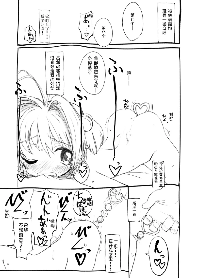 [Futotta Obasan] Sakura-chan Kouin Manga (Cardcaptor Sakura) imagen número 19