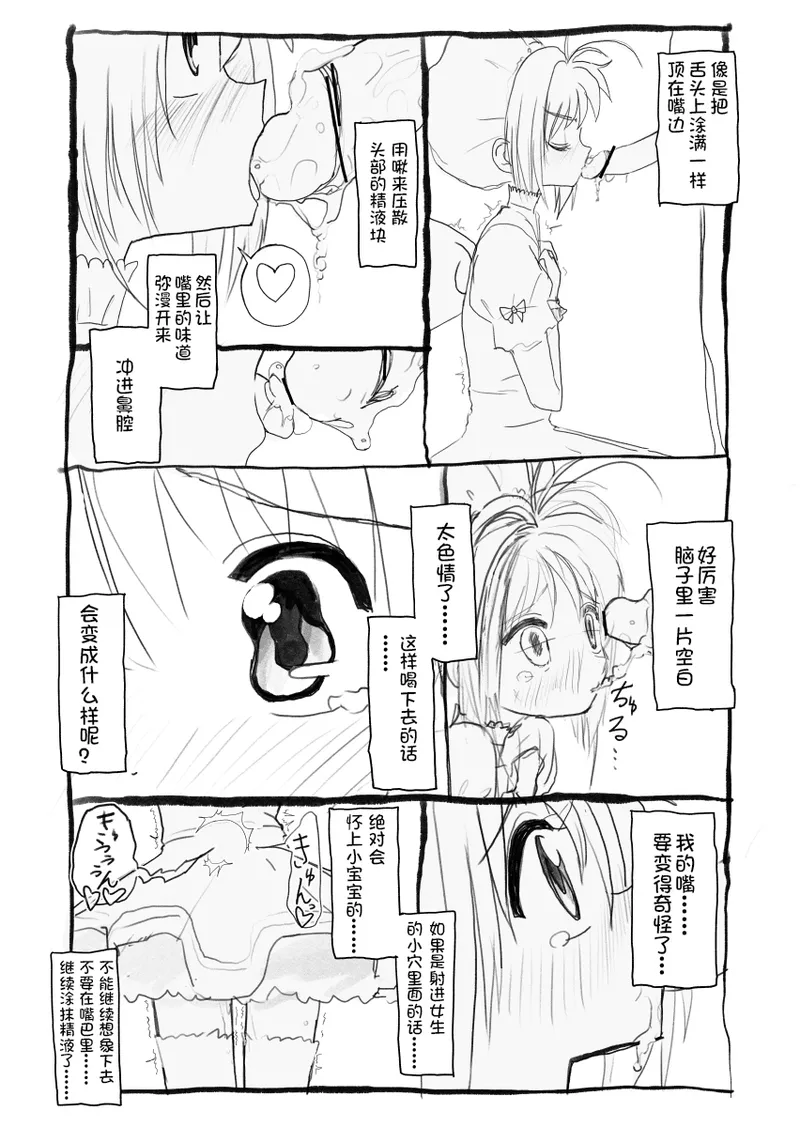 [Futotta Obasan] Sakura-chan Kouin Manga (Cardcaptor Sakura) imagen número 25