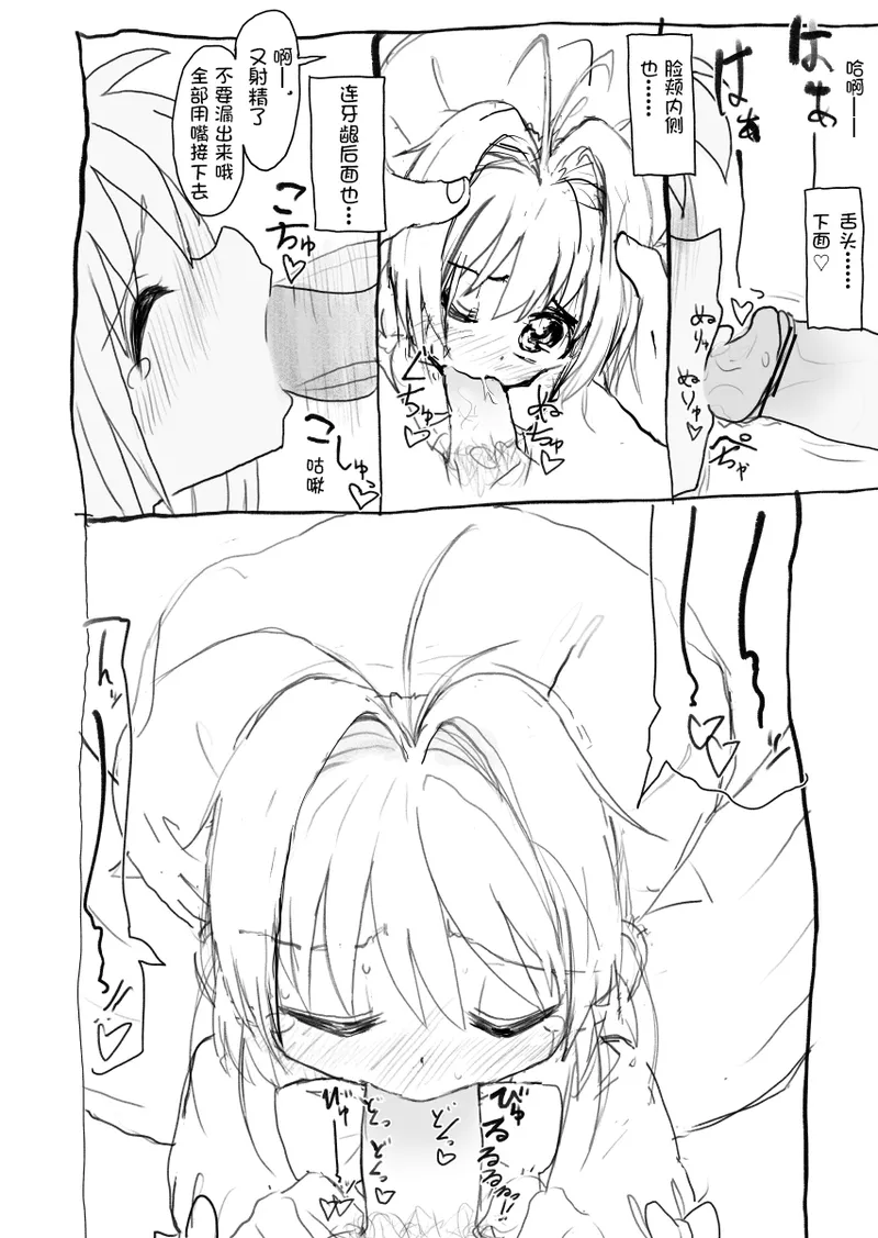 [Futotta Obasan] Sakura-chan Kouin Manga (Cardcaptor Sakura) imagen número 26