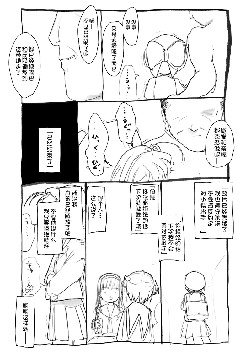 [Futotta Obasan] Sakura-chan Kouin Manga (Cardcaptor Sakura) imagen número 29