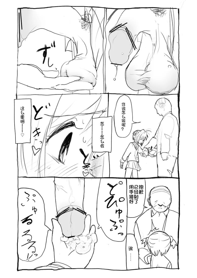 [Futotta Obasan] Sakura-chan Kouin Manga (Cardcaptor Sakura) imagen número 31