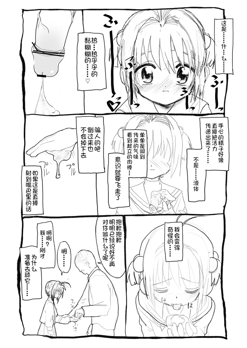 [Futotta Obasan] Sakura-chan Kouin Manga (Cardcaptor Sakura) imagen número 32