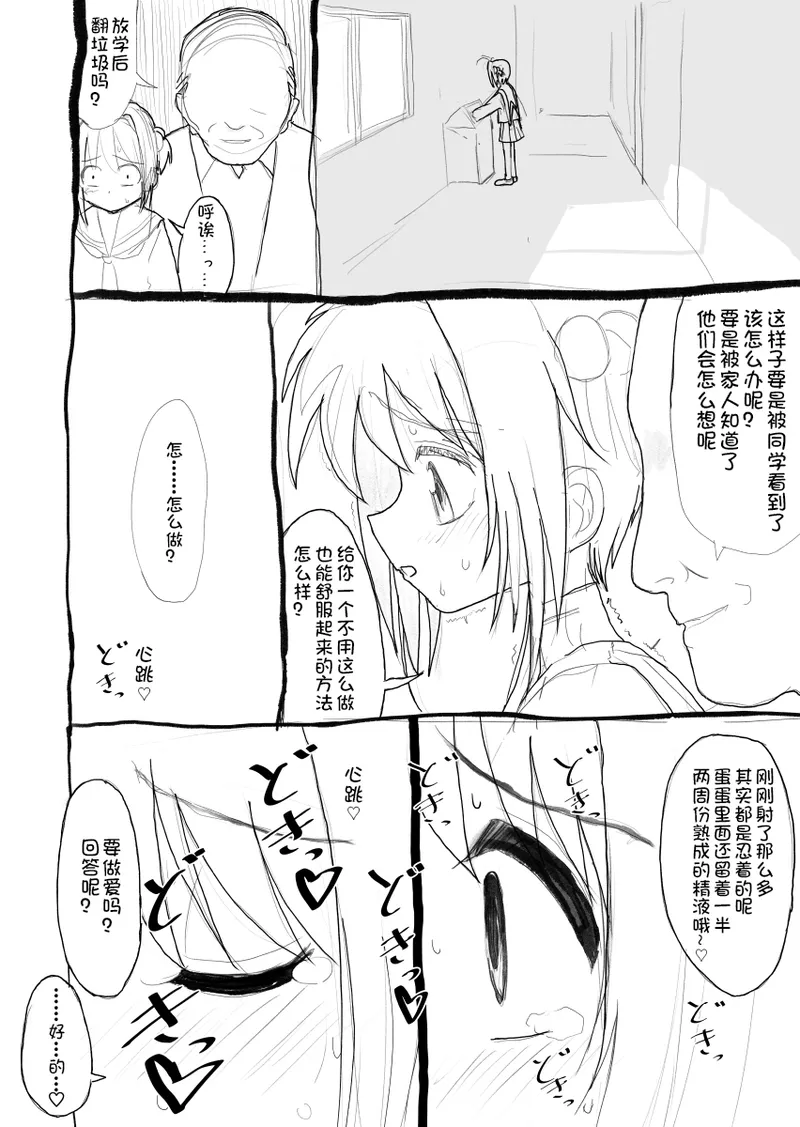 [Futotta Obasan] Sakura-chan Kouin Manga (Cardcaptor Sakura) imagen número 34