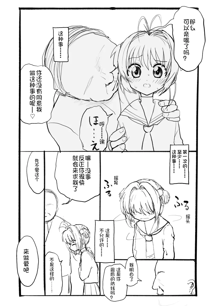 [Futotta Obasan] Sakura-chan Kouin Manga (Cardcaptor Sakura) imagen número 36