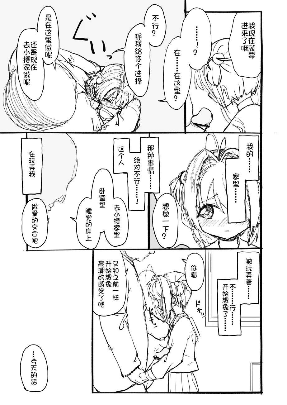 [Futotta Obasan] Sakura-chan Kouin Manga (Cardcaptor Sakura) imagen número 37