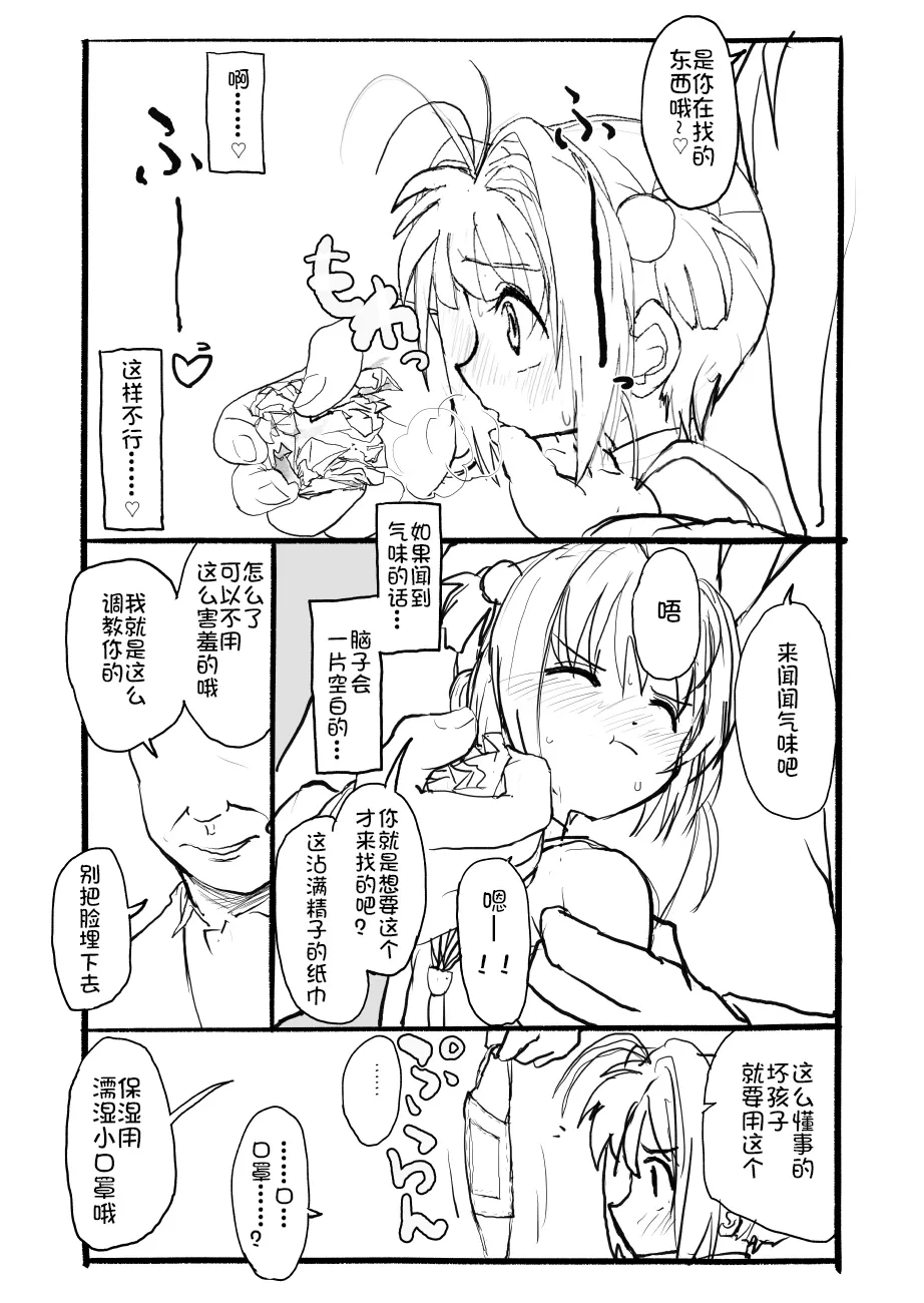 [Futotta Obasan] Sakura-chan Kouin Manga (Cardcaptor Sakura) imagen número 39