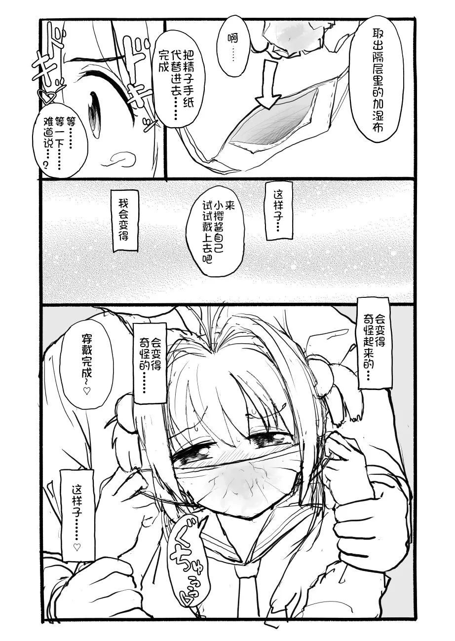 [Futotta Obasan] Sakura-chan Kouin Manga (Cardcaptor Sakura) imagen número 40