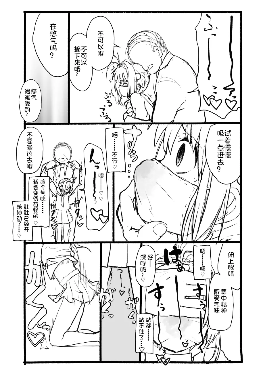 [Futotta Obasan] Sakura-chan Kouin Manga (Cardcaptor Sakura) imagen número 41