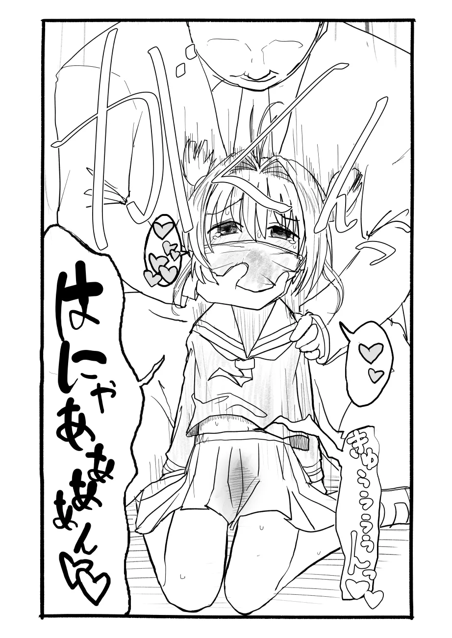 [Futotta Obasan] Sakura-chan Kouin Manga (Cardcaptor Sakura) imagen número 42