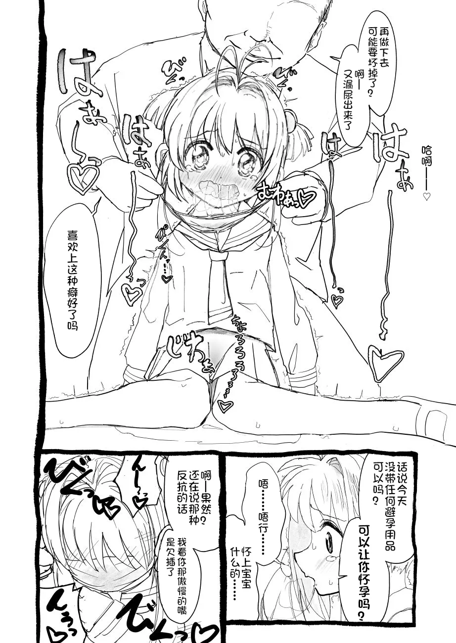 [Futotta Obasan] Sakura-chan Kouin Manga (Cardcaptor Sakura) imagen número 44