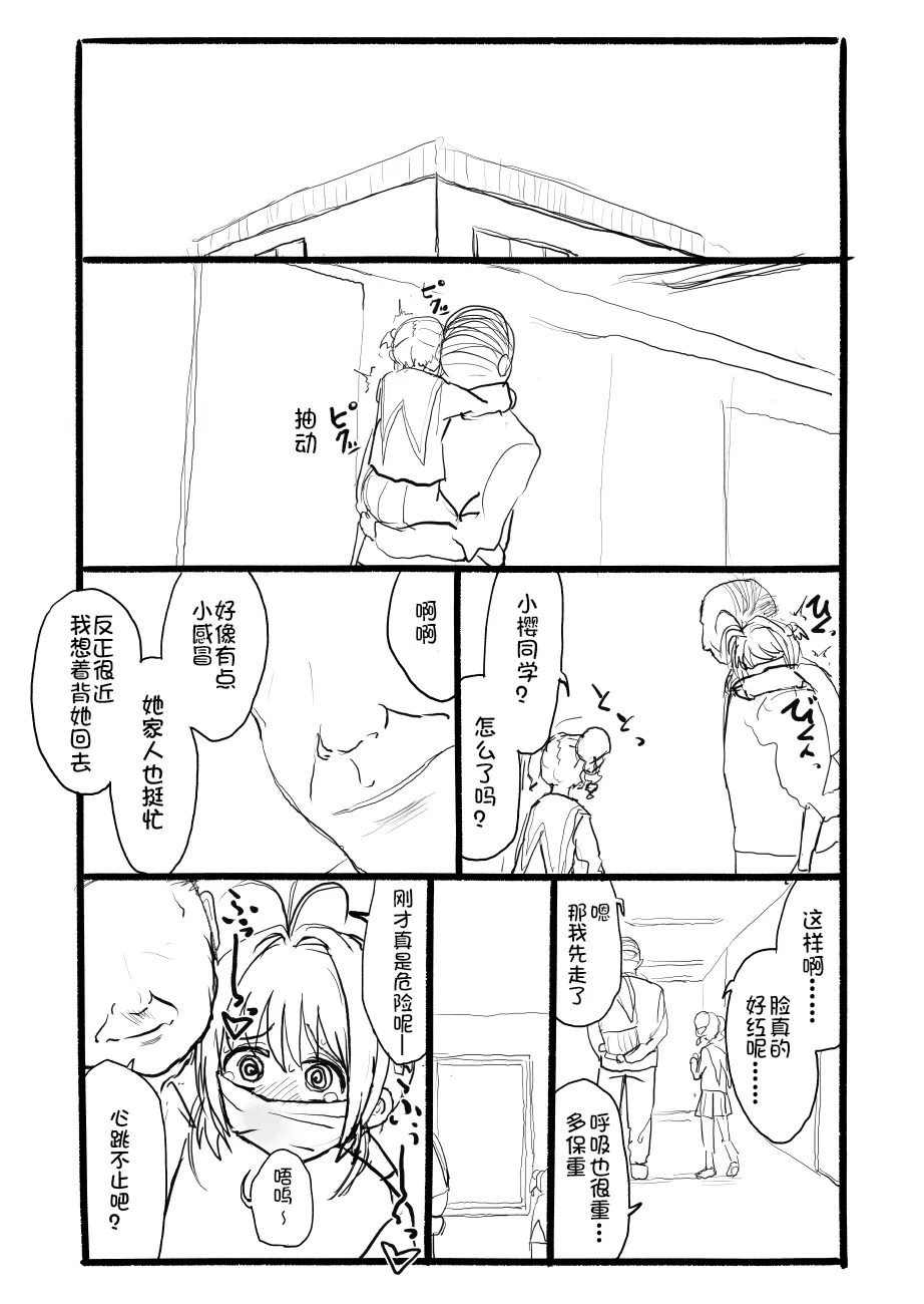 [Futotta Obasan] Sakura-chan Kouin Manga (Cardcaptor Sakura) imagen número 45