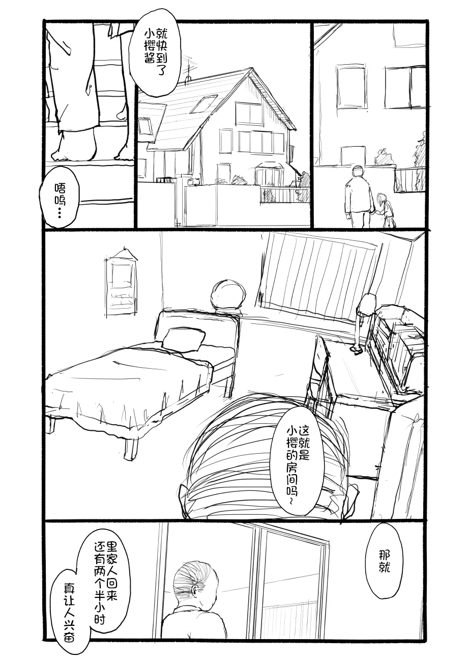 [Futotta Obasan] Sakura-chan Kouin Manga (Cardcaptor Sakura) imagen número 46