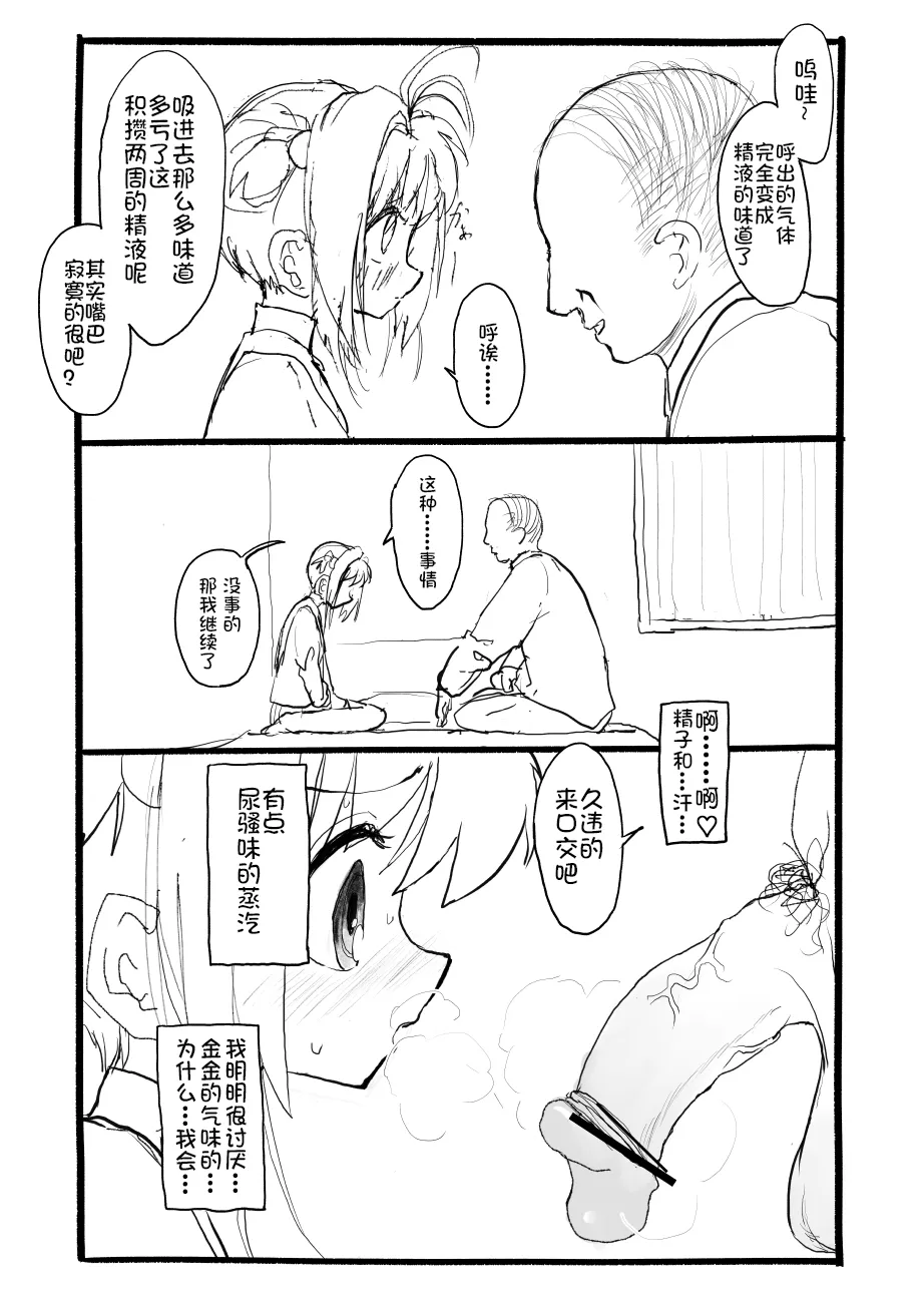 [Futotta Obasan] Sakura-chan Kouin Manga (Cardcaptor Sakura) imagen número 47