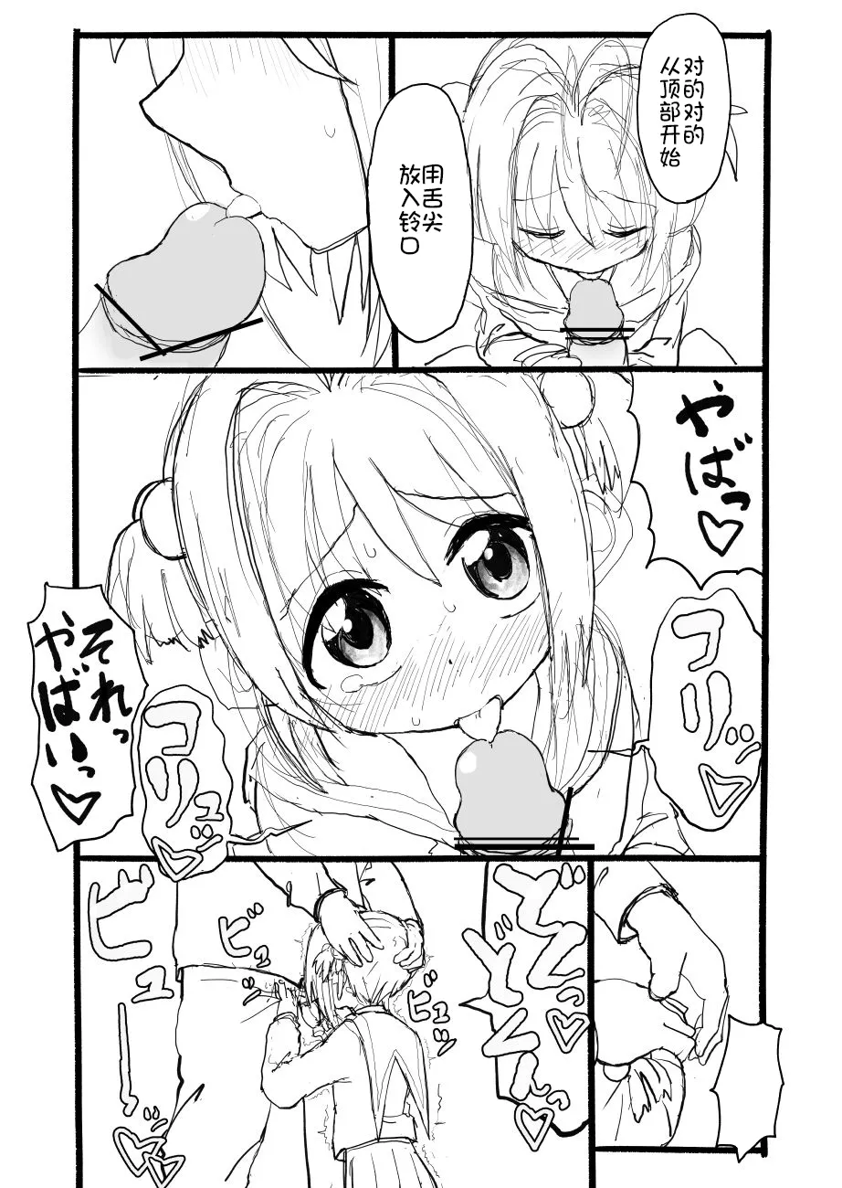 [Futotta Obasan] Sakura-chan Kouin Manga (Cardcaptor Sakura) imagen número 49