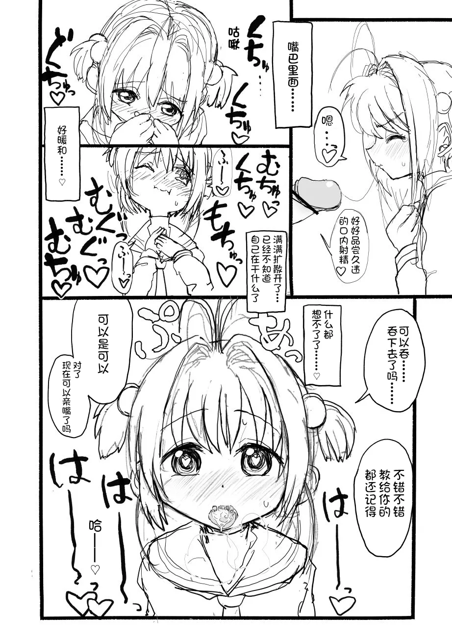 [Futotta Obasan] Sakura-chan Kouin Manga (Cardcaptor Sakura) imagen número 50