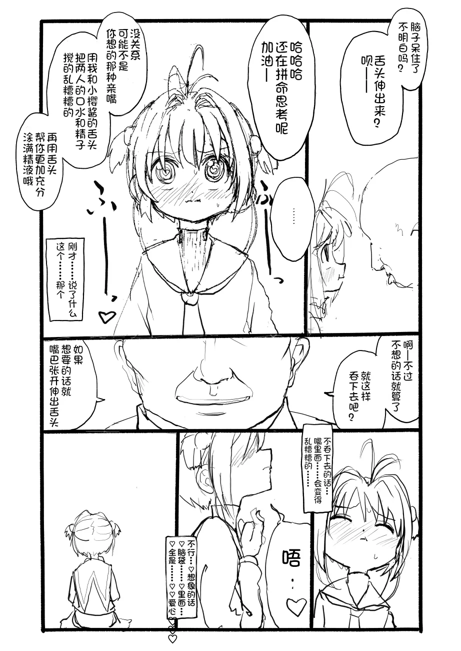 [Futotta Obasan] Sakura-chan Kouin Manga (Cardcaptor Sakura) imagen número 51