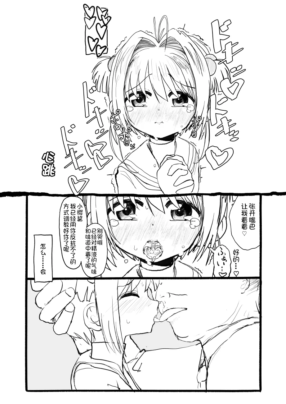 [Futotta Obasan] Sakura-chan Kouin Manga (Cardcaptor Sakura) imagen número 52