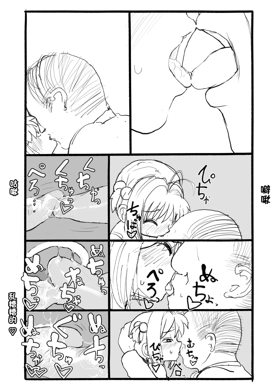 [Futotta Obasan] Sakura-chan Kouin Manga (Cardcaptor Sakura) imagen número 53