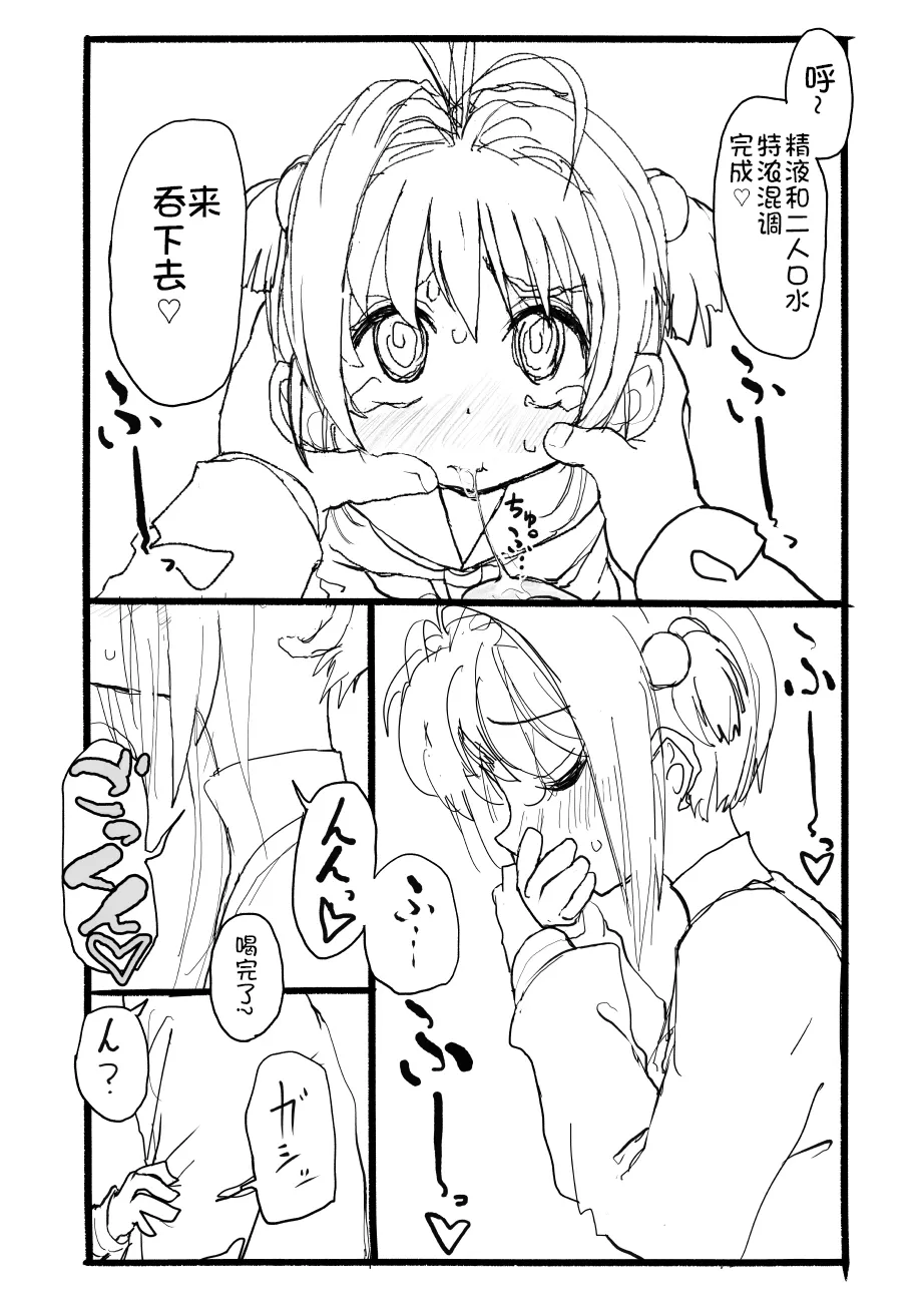 [Futotta Obasan] Sakura-chan Kouin Manga (Cardcaptor Sakura) imagen número 56