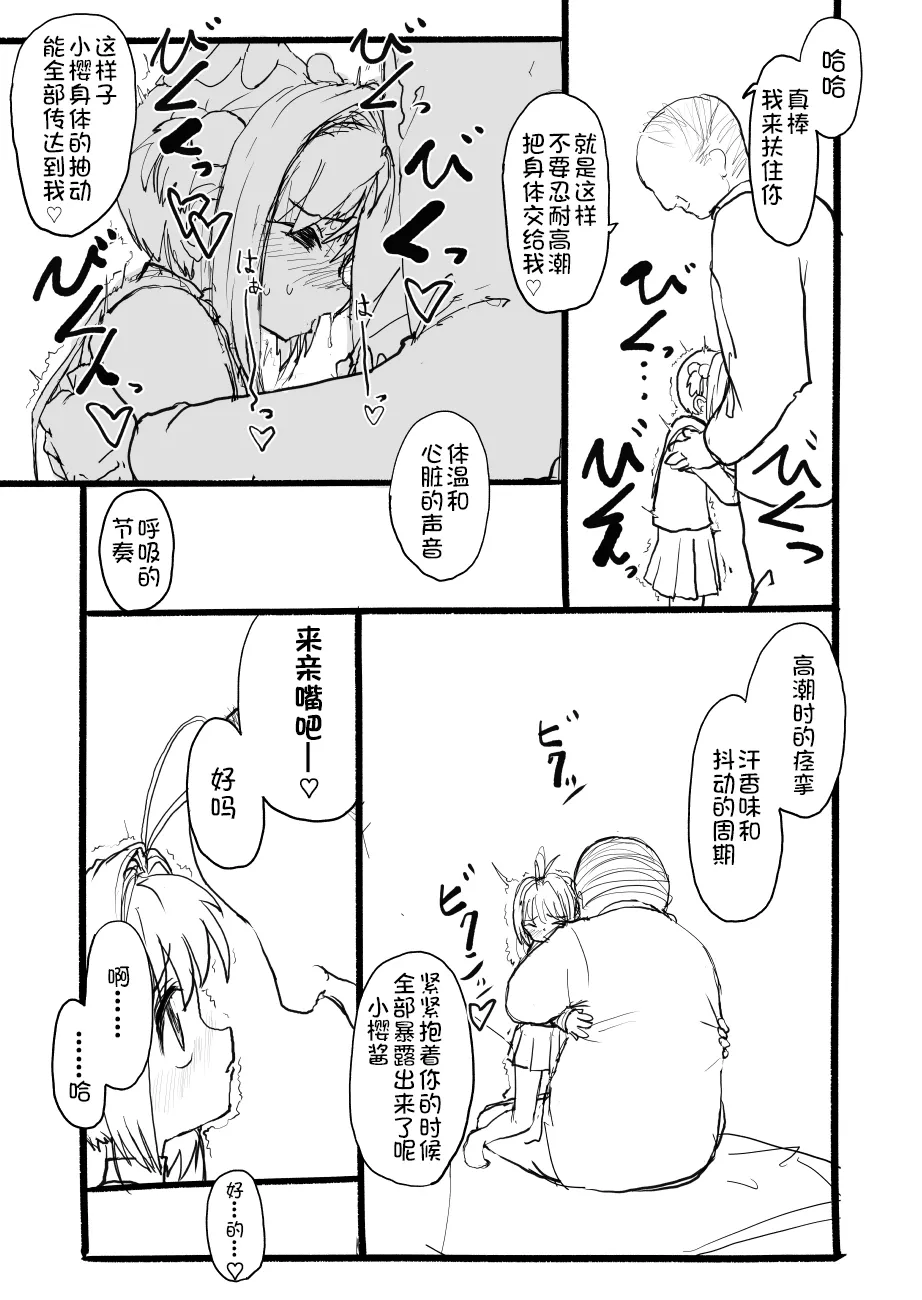 [Futotta Obasan] Sakura-chan Kouin Manga (Cardcaptor Sakura) imagen número 57