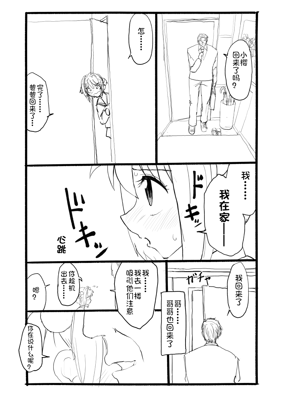 [Futotta Obasan] Sakura-chan Kouin Manga (Cardcaptor Sakura) imagen número 61