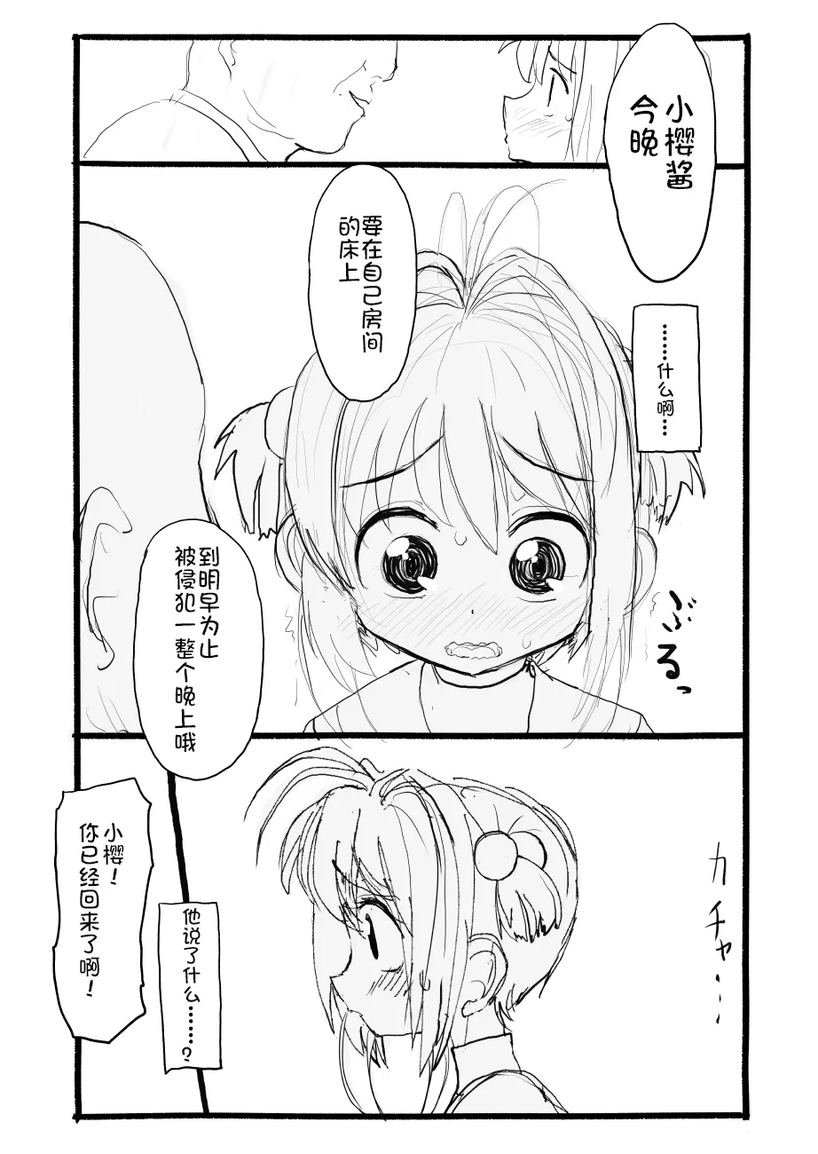 [Futotta Obasan] Sakura-chan Kouin Manga (Cardcaptor Sakura) imagen número 62