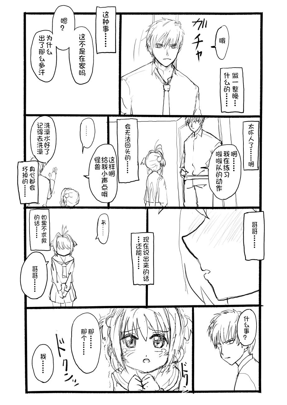 [Futotta Obasan] Sakura-chan Kouin Manga (Cardcaptor Sakura) imagen número 63