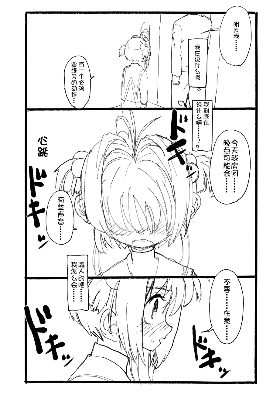 [Futotta Obasan] Sakura-chan Kouin Manga (Cardcaptor Sakura) imagen número 64