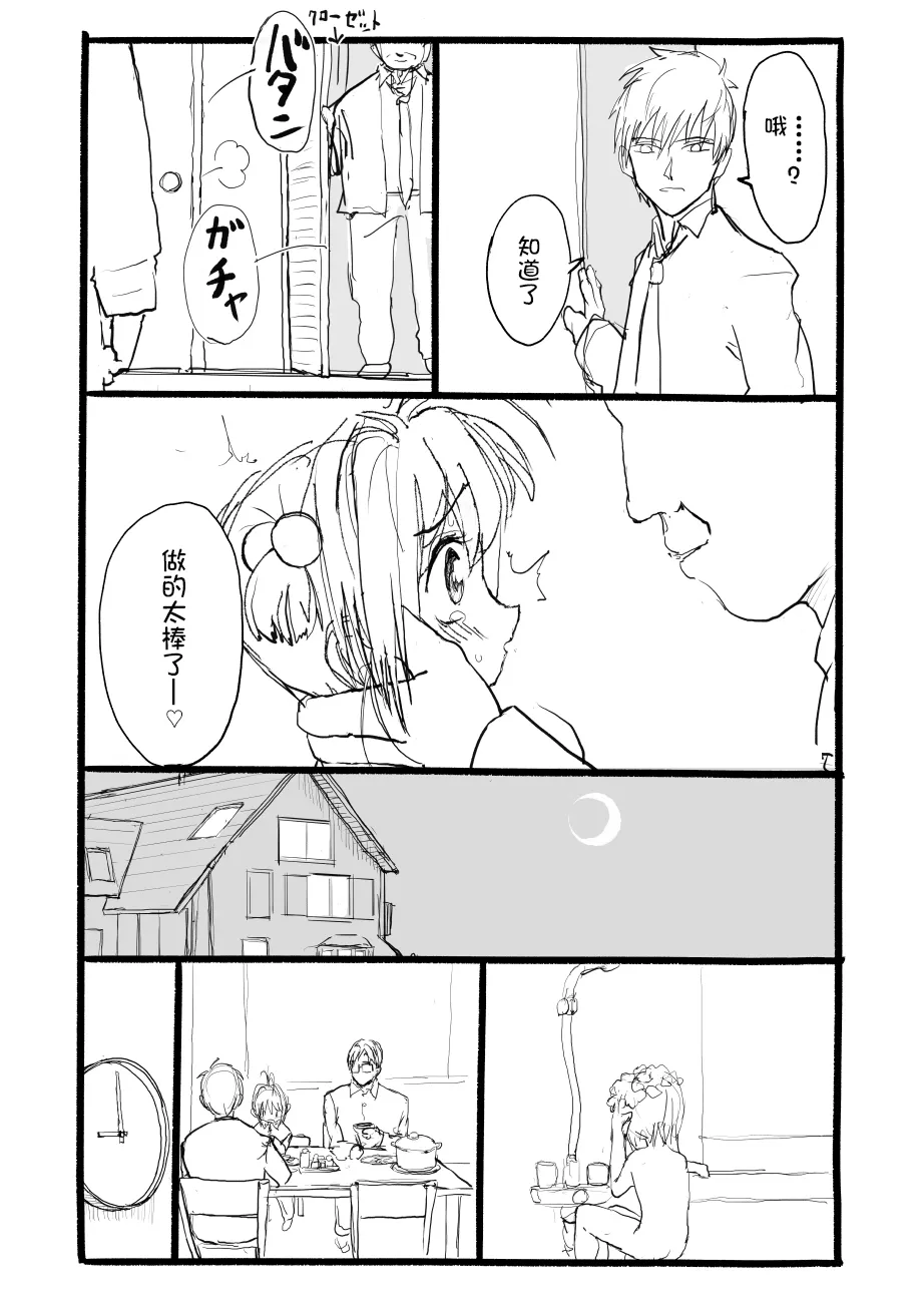 [Futotta Obasan] Sakura-chan Kouin Manga (Cardcaptor Sakura) imagen número 65