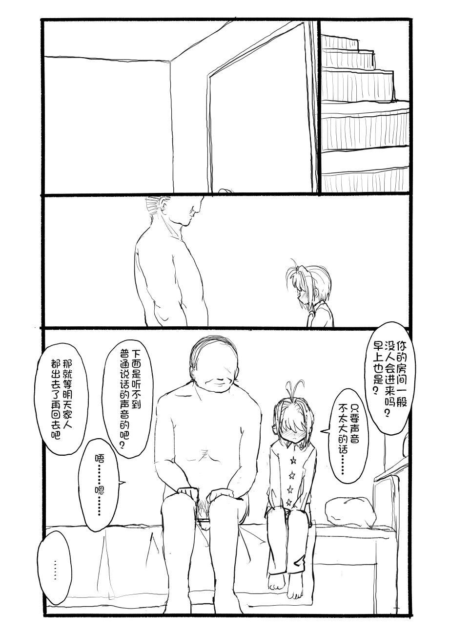 [Futotta Obasan] Sakura-chan Kouin Manga (Cardcaptor Sakura) imagen número 66