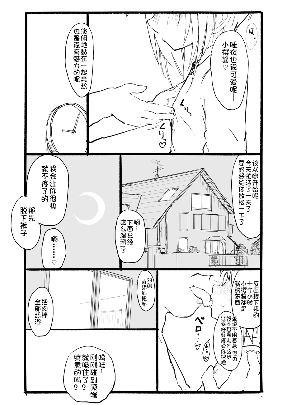 [Futotta Obasan] Sakura-chan Kouin Manga (Cardcaptor Sakura) imagen número 67