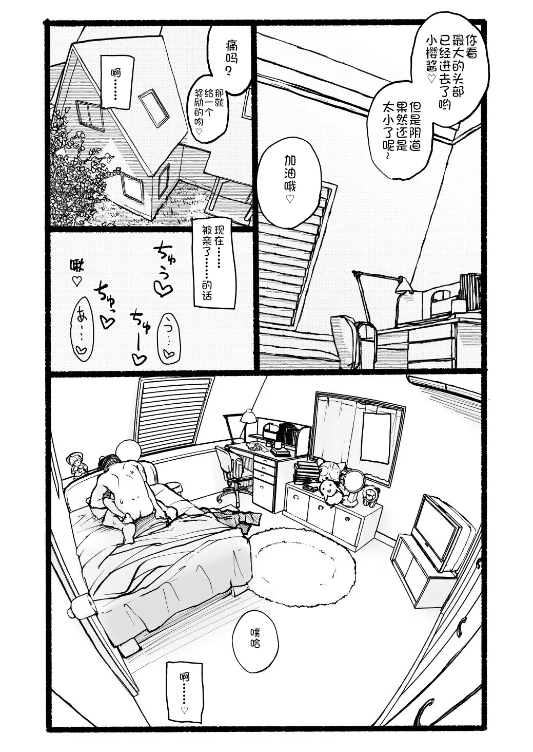 [Futotta Obasan] Sakura-chan Kouin Manga (Cardcaptor Sakura) imagen número 71