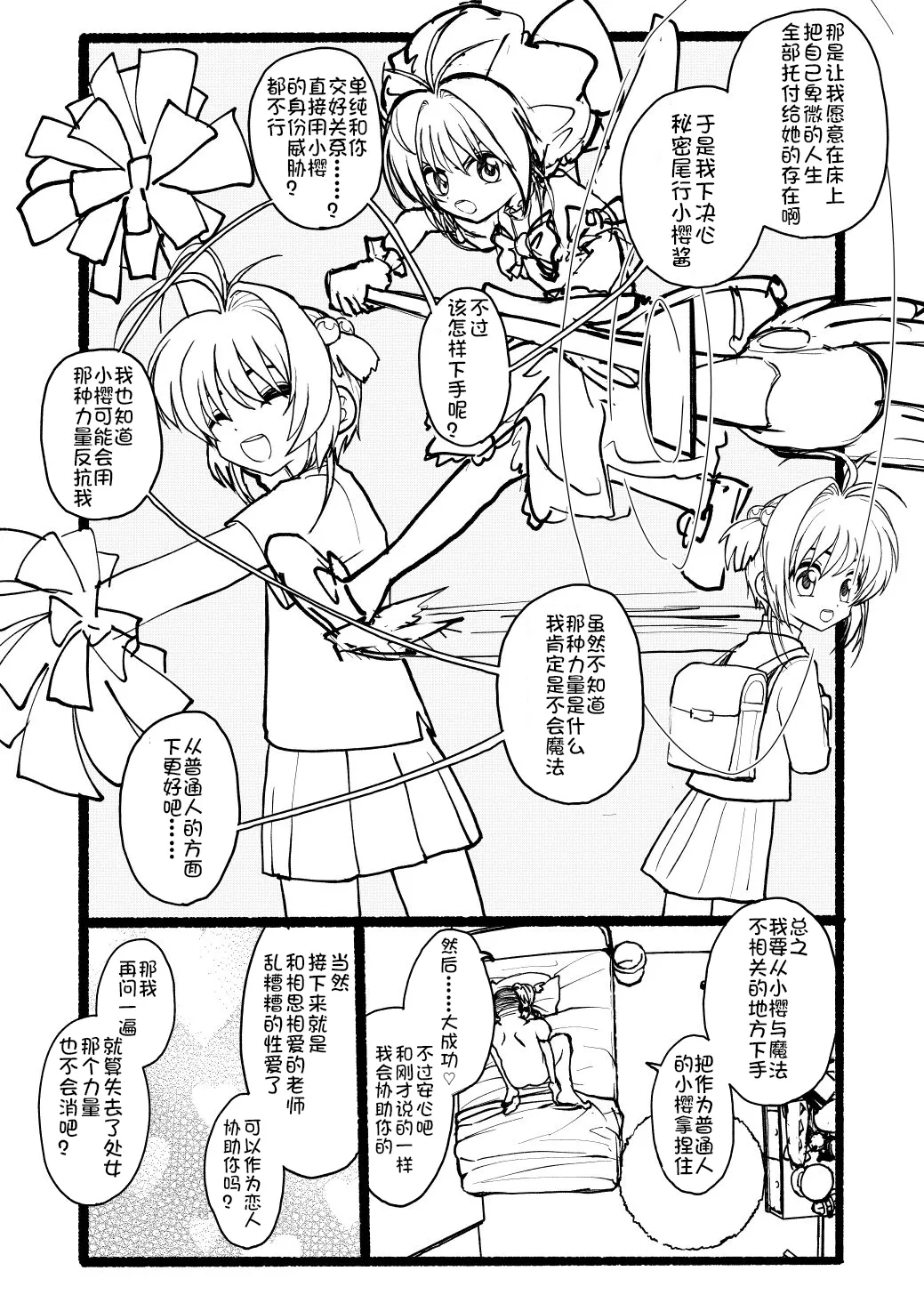 [Futotta Obasan] Sakura-chan Kouin Manga (Cardcaptor Sakura) imagen número 77