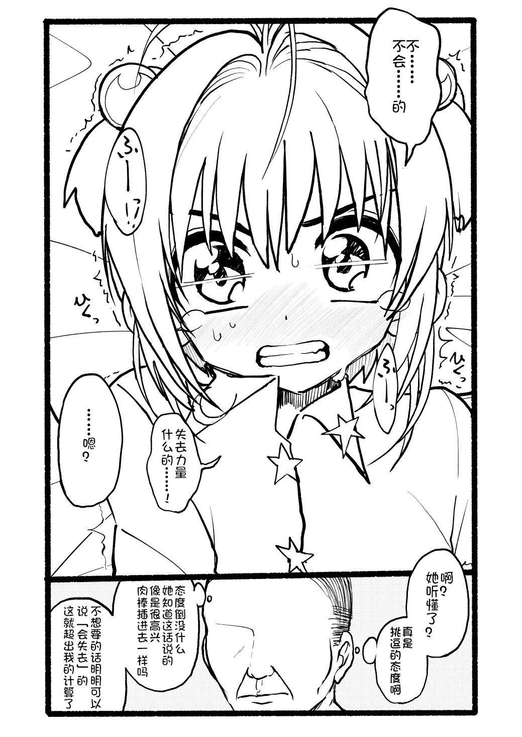 [Futotta Obasan] Sakura-chan Kouin Manga (Cardcaptor Sakura) imagen número 78