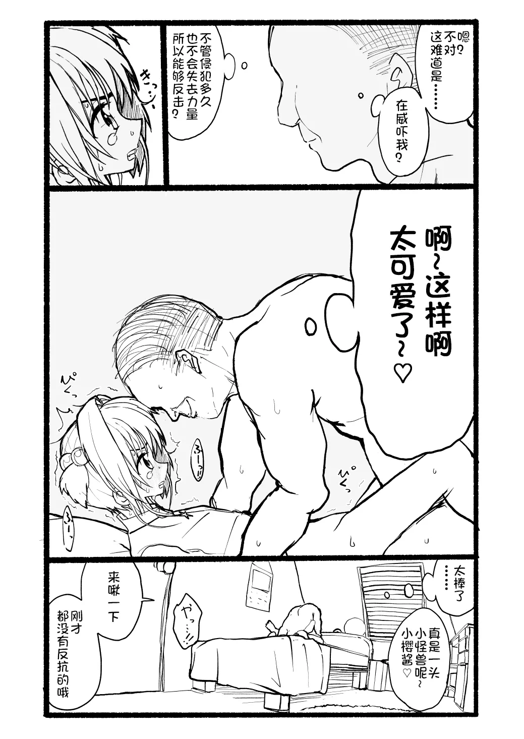 [Futotta Obasan] Sakura-chan Kouin Manga (Cardcaptor Sakura) imagen número 79